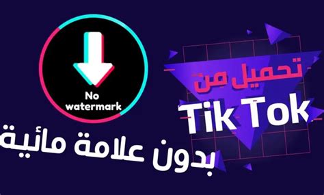 تنزيل فيديو تيك توك|tiktok downloader videos.